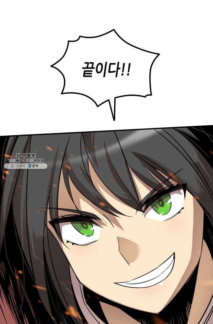닳고닳은 뉴비 45화 110