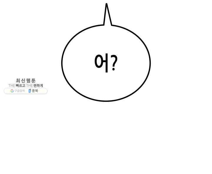 닳고닳은 뉴비 45화 117