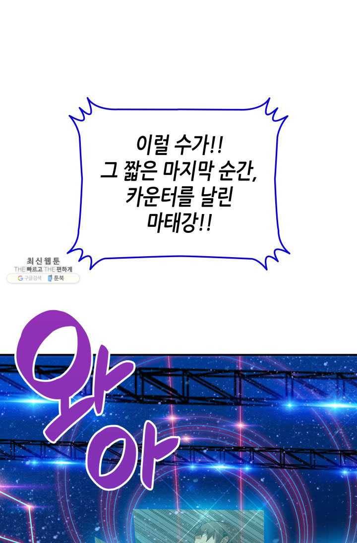 닳고닳은 뉴비 45화 118