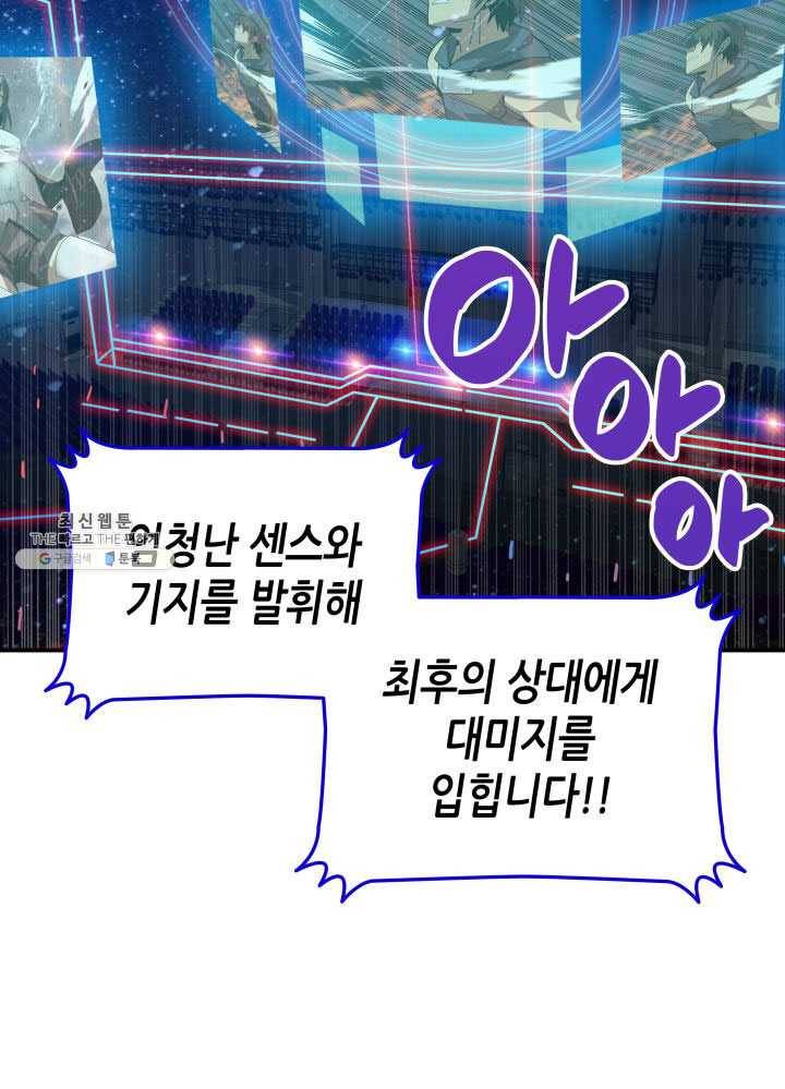 닳고닳은 뉴비 45화 119