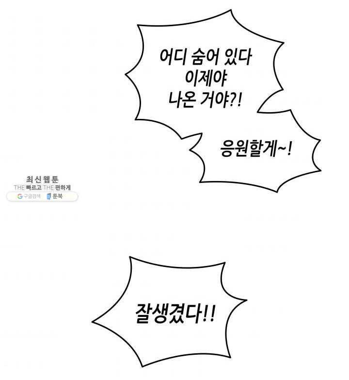 닳고닳은 뉴비 45화 124