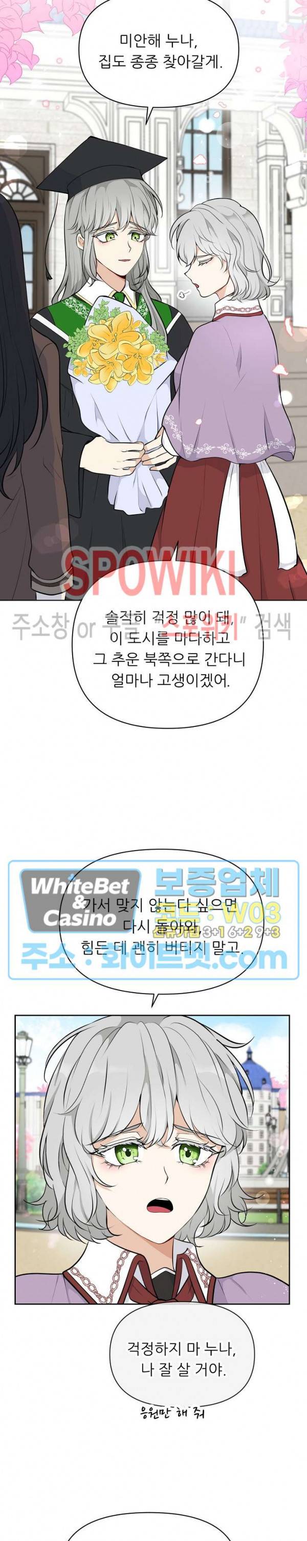 용의 황자님 69화 외전 17화 2