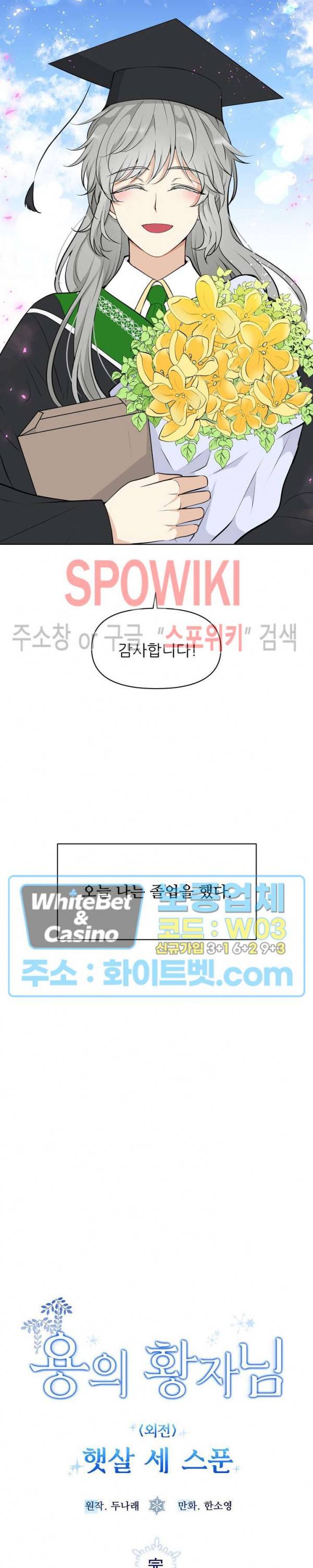 용의 황자님 69화 외전 17화 4