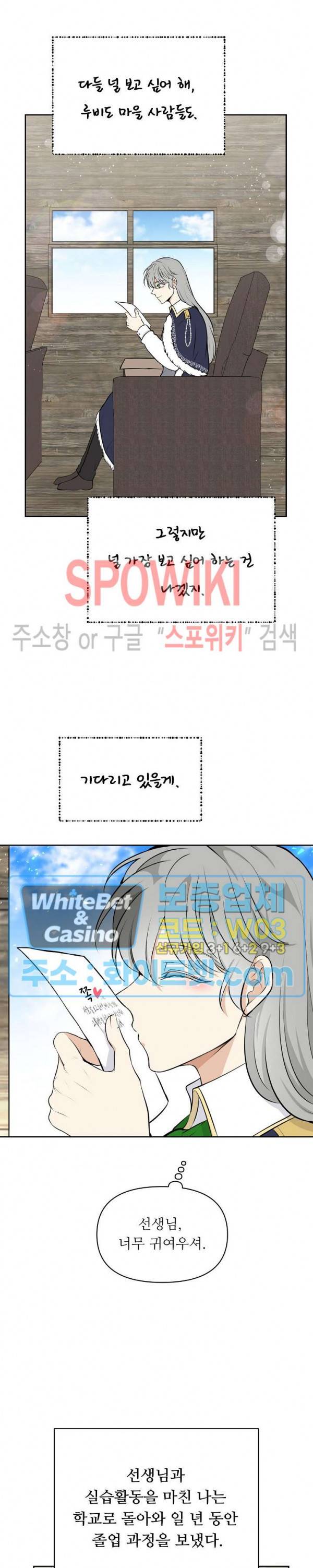 용의 황자님 69화 외전 17화 6