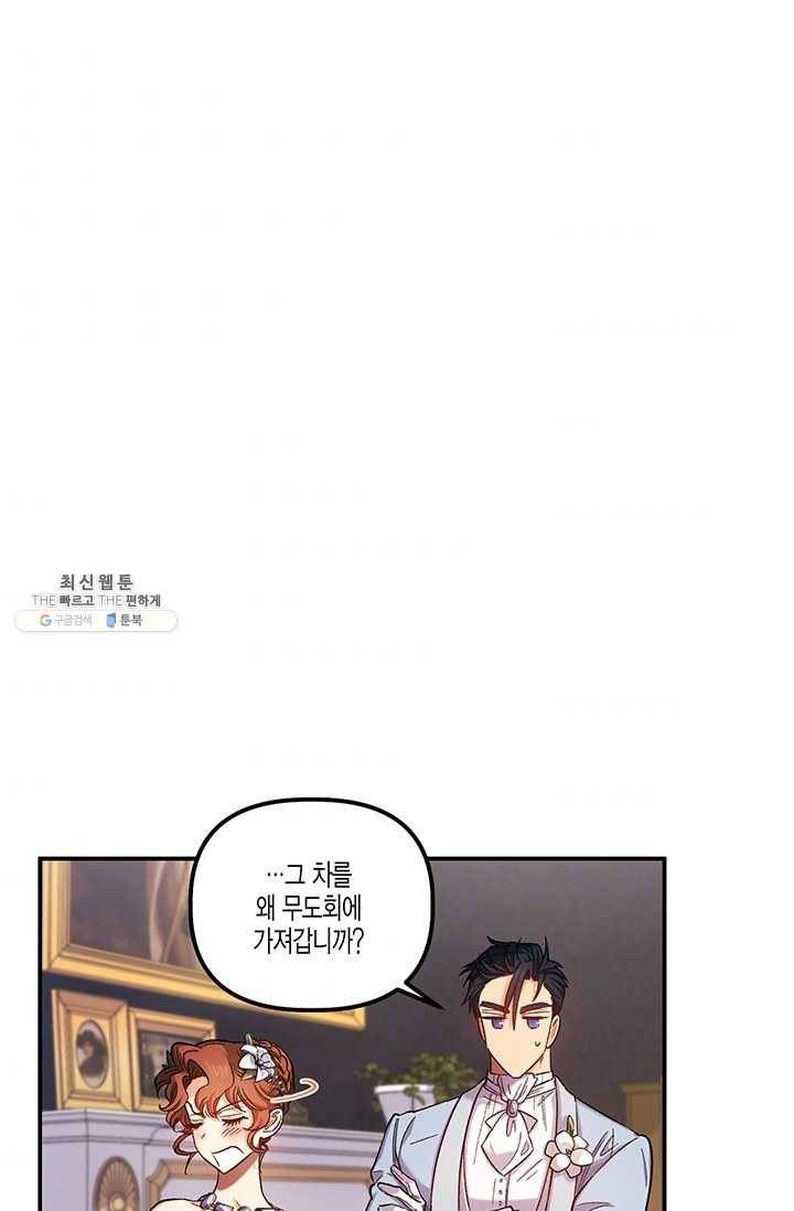 다행인지 불행인지 47화 1