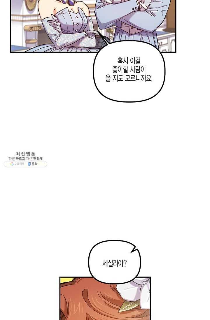 다행인지 불행인지 47화 2