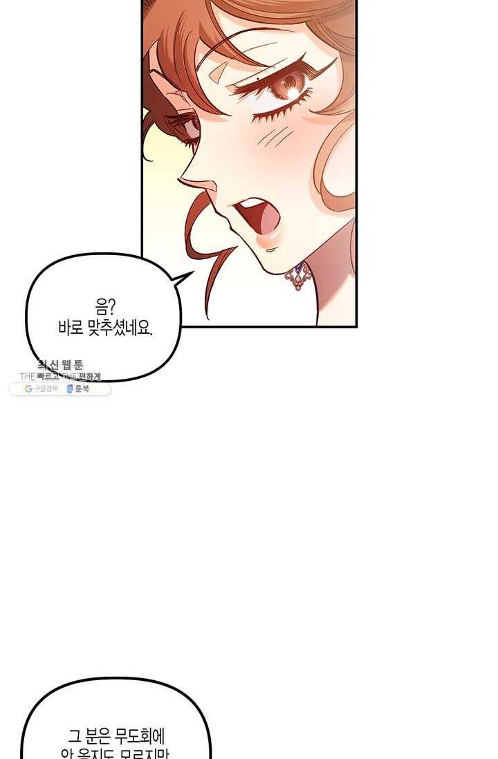 다행인지 불행인지 47화 3