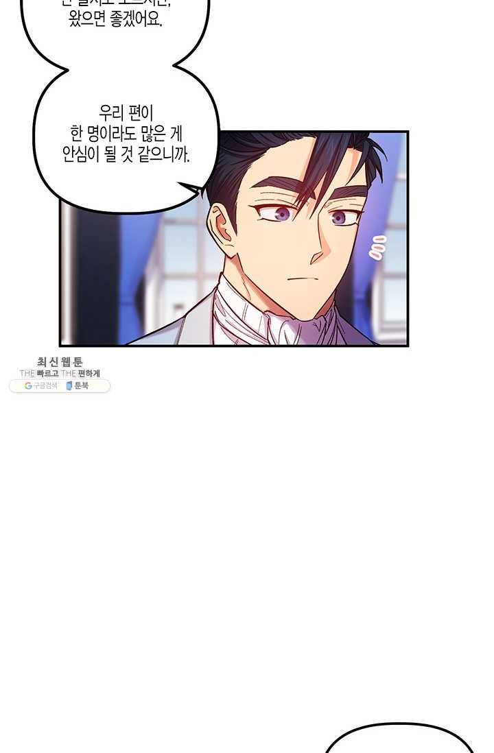 다행인지 불행인지 47화 4
