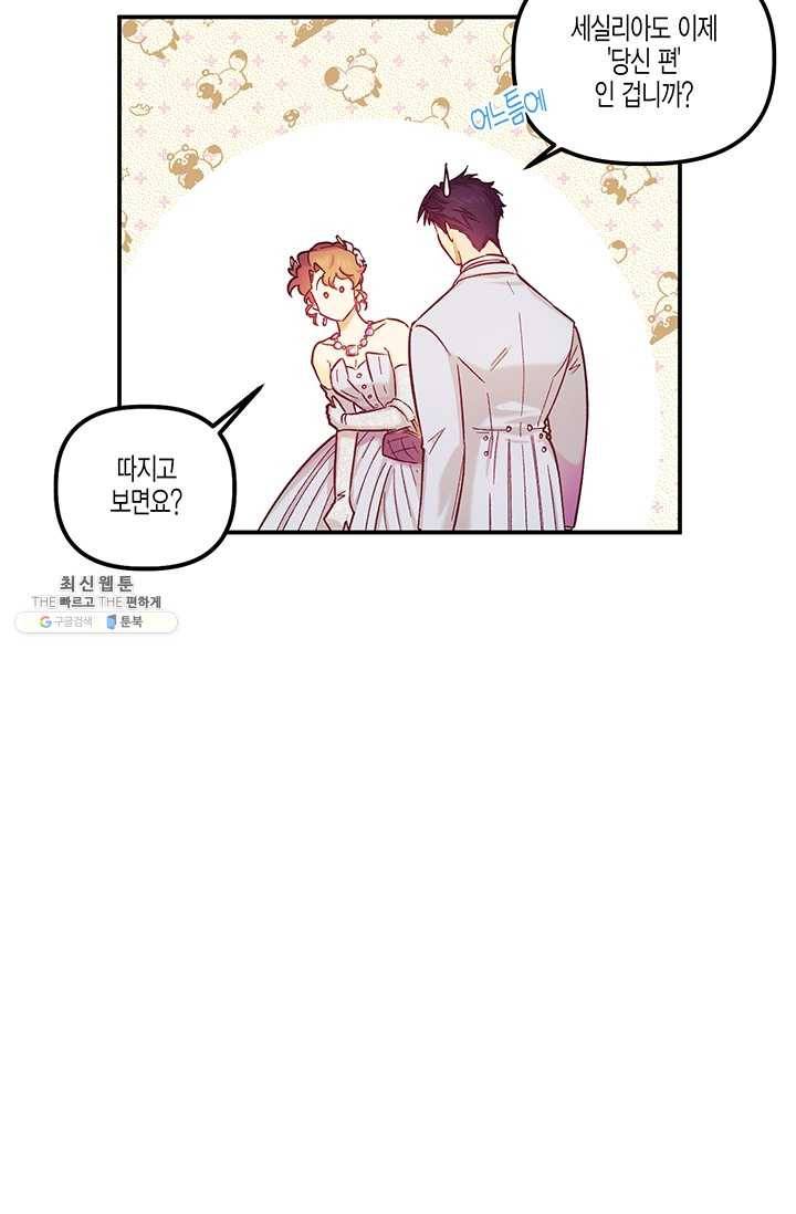 다행인지 불행인지 47화 5