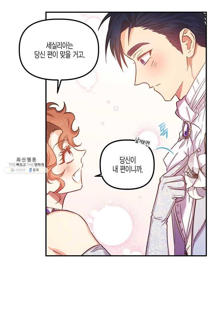 다행인지 불행인지 47화 6