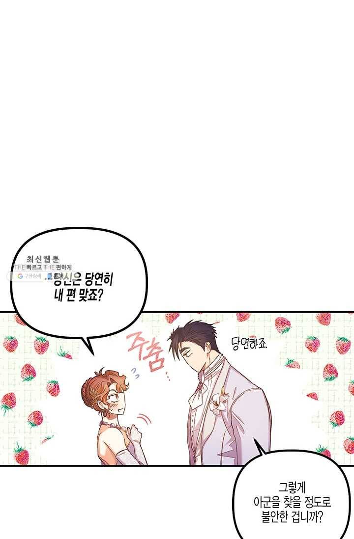 다행인지 불행인지 47화 7