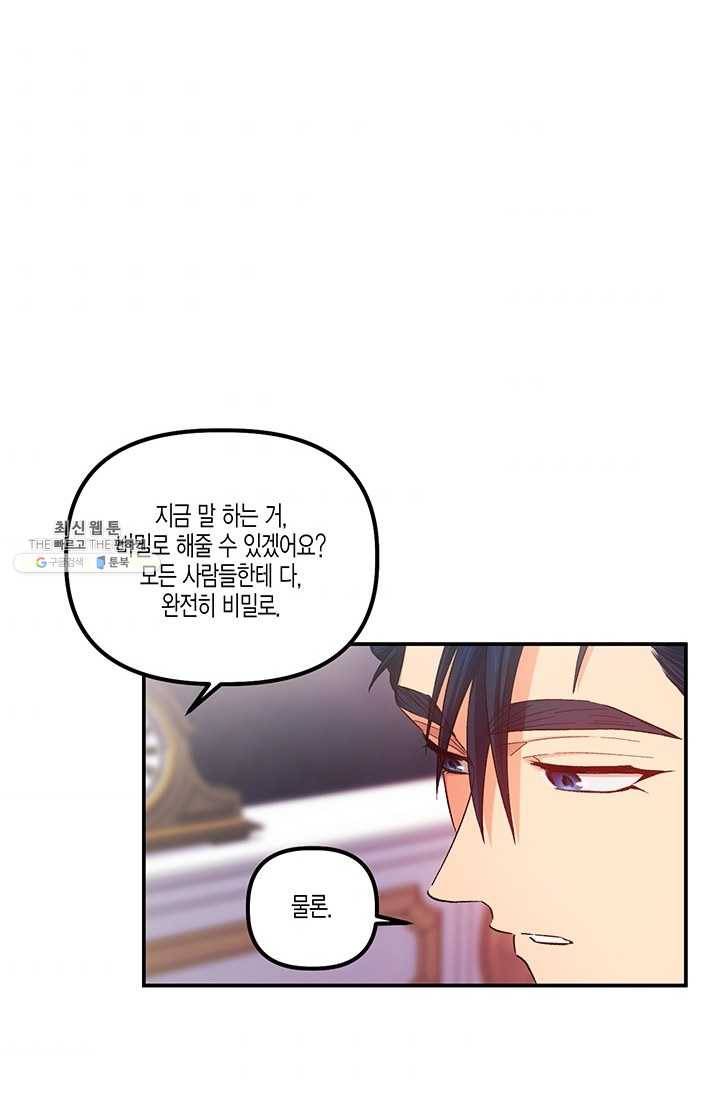 다행인지 불행인지 47화 10