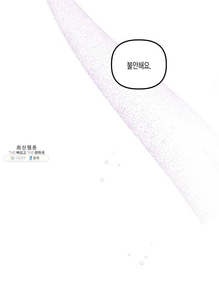 다행인지 불행인지 47화 14