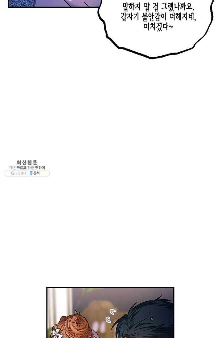 다행인지 불행인지 47화 21
