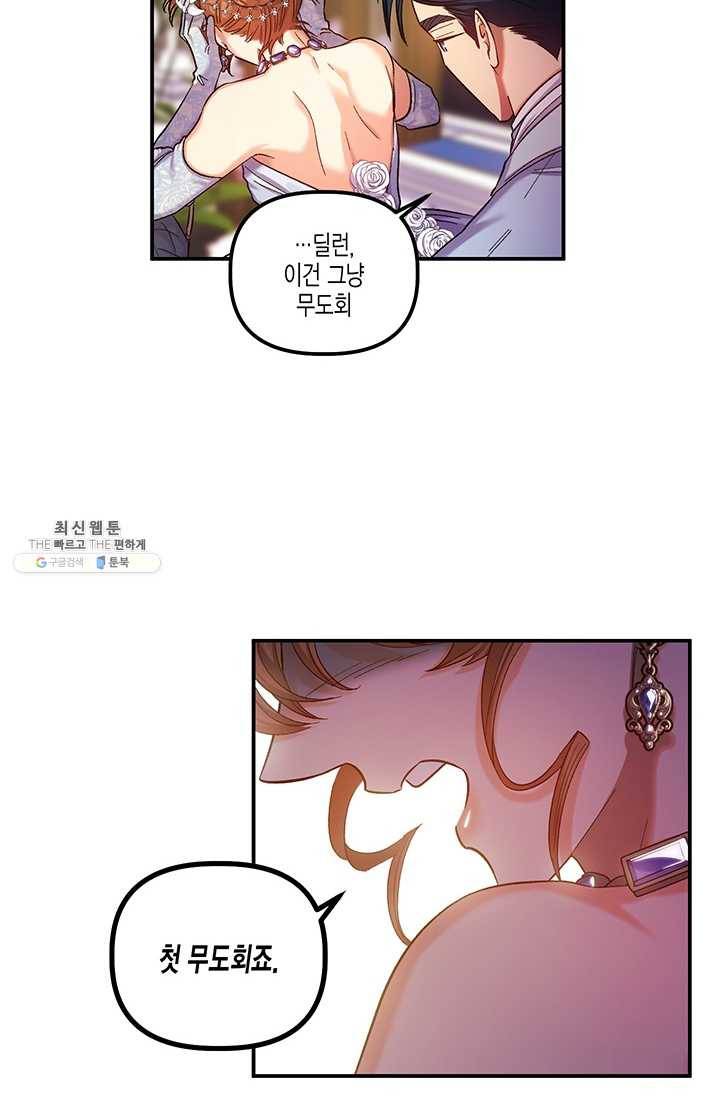 다행인지 불행인지 47화 22