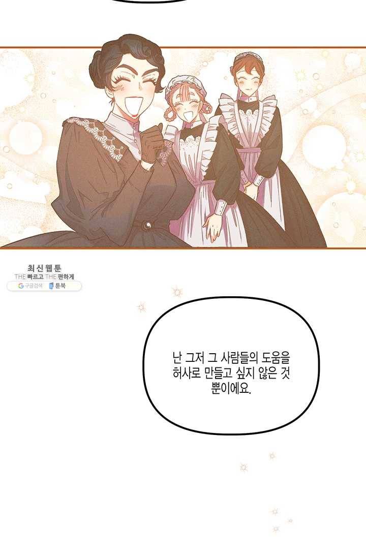 다행인지 불행인지 47화 24