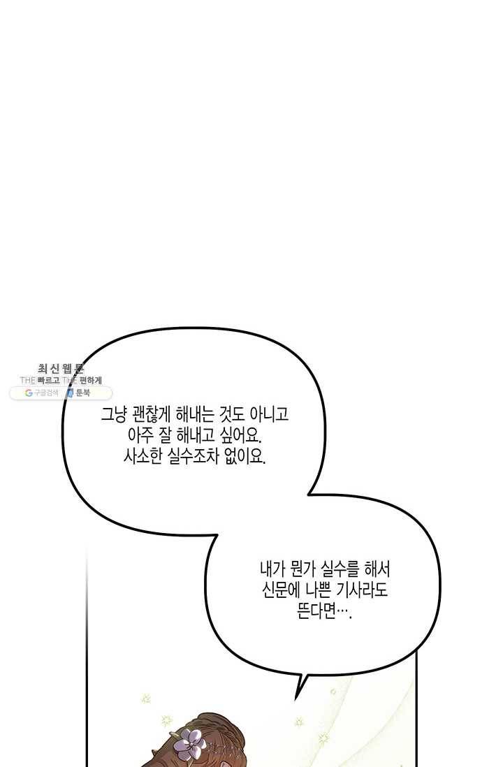 다행인지 불행인지 47화 25