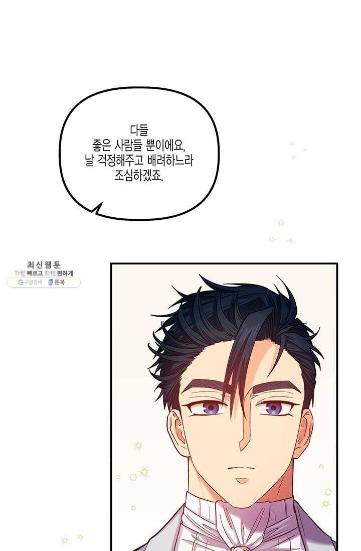 다행인지 불행인지 47화 27
