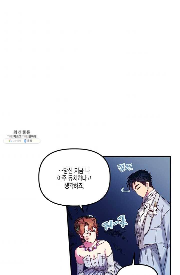 다행인지 불행인지 47화 31