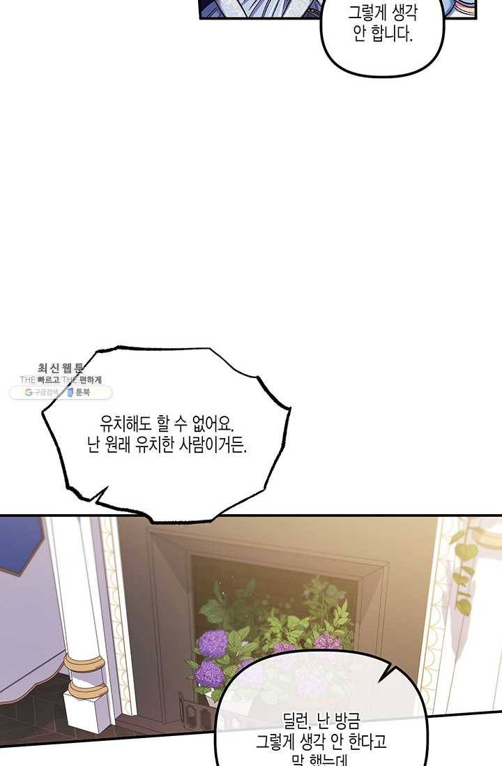 다행인지 불행인지 47화 32