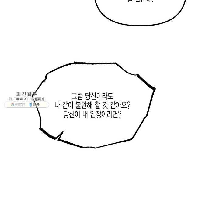 다행인지 불행인지 47화 33