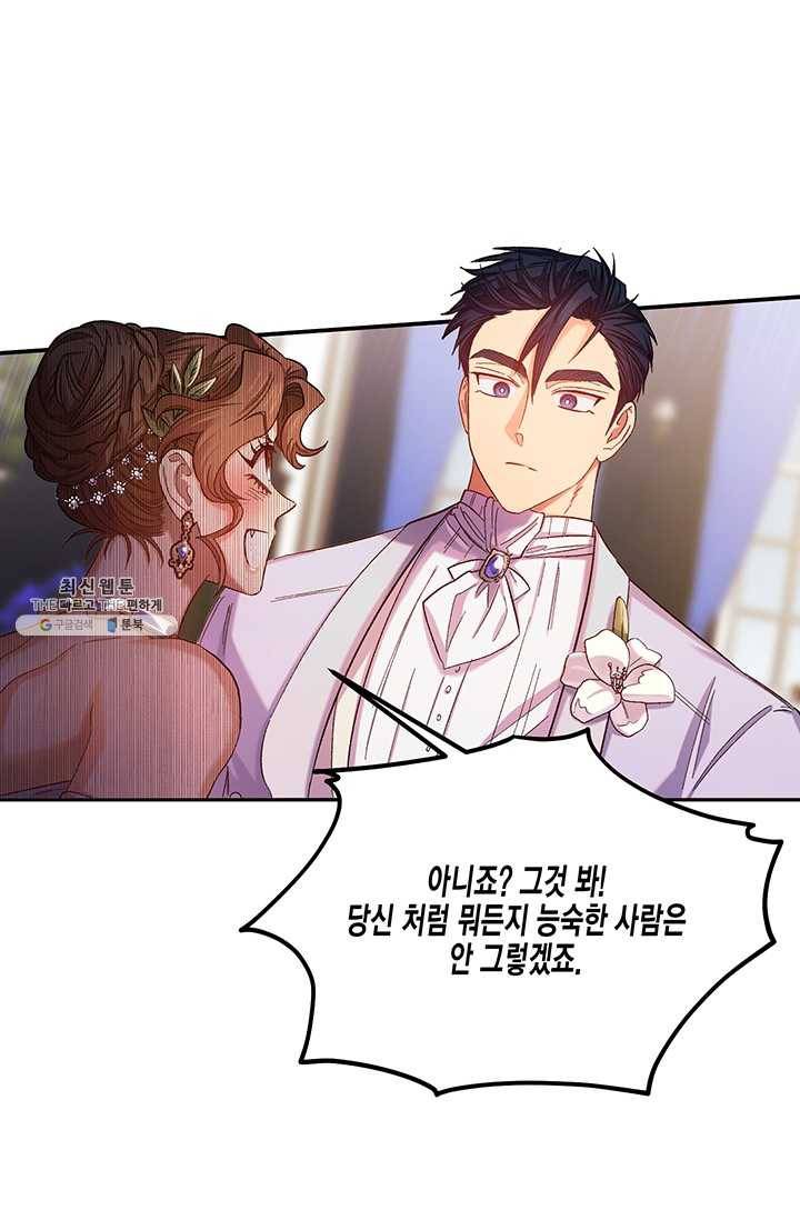 다행인지 불행인지 47화 34
