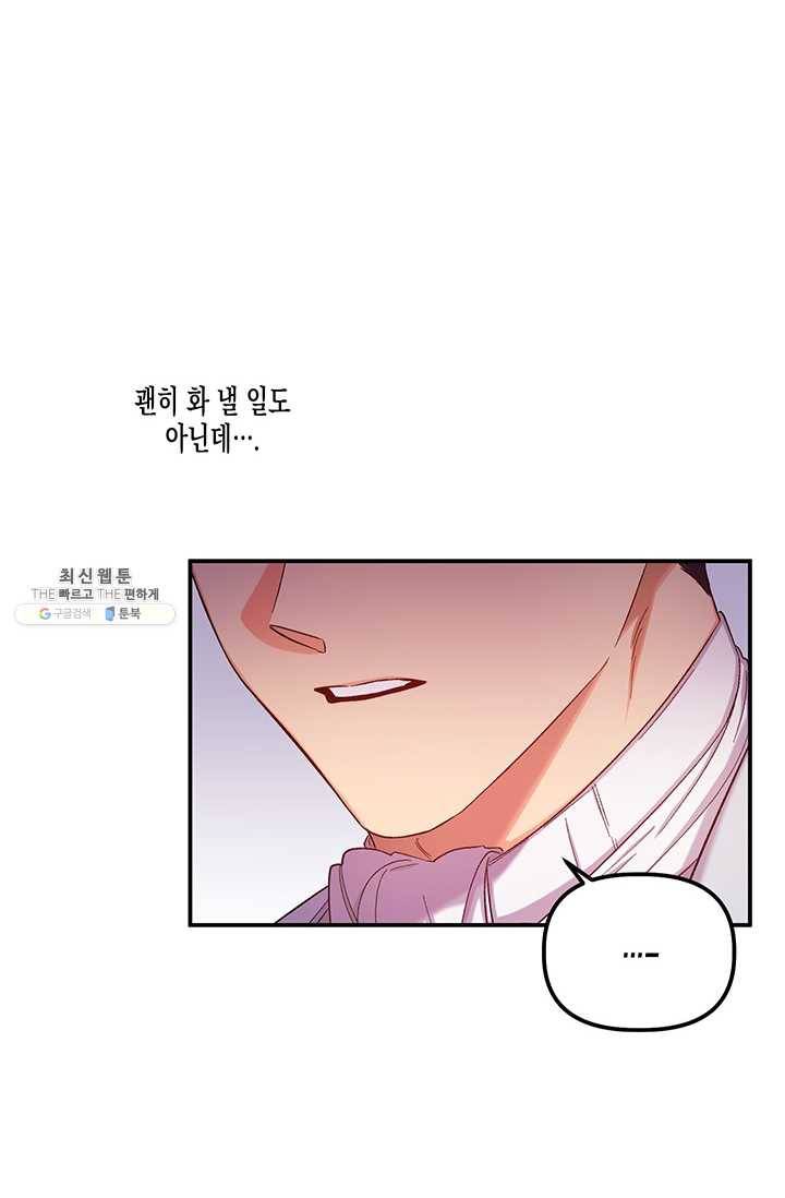 다행인지 불행인지 47화 36