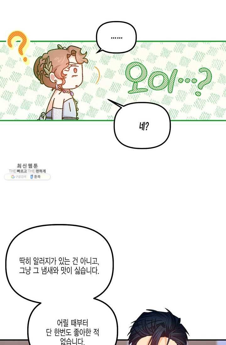 다행인지 불행인지 47화 39