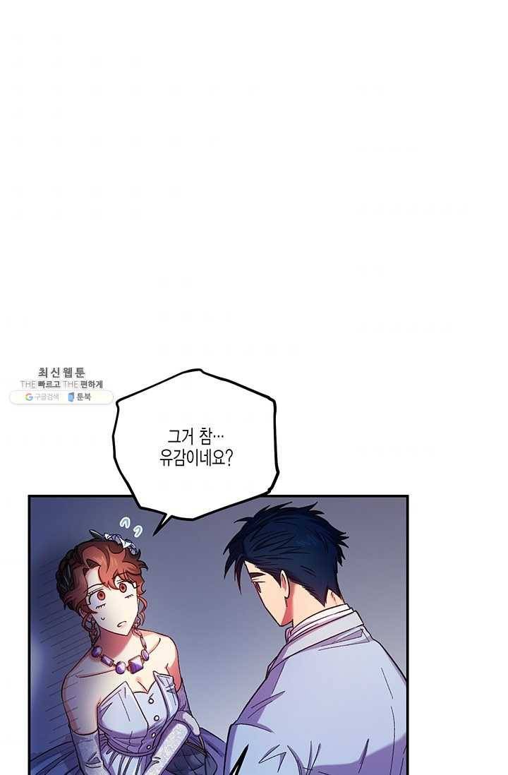 다행인지 불행인지 47화 41