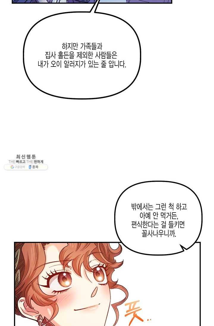 다행인지 불행인지 47화 42