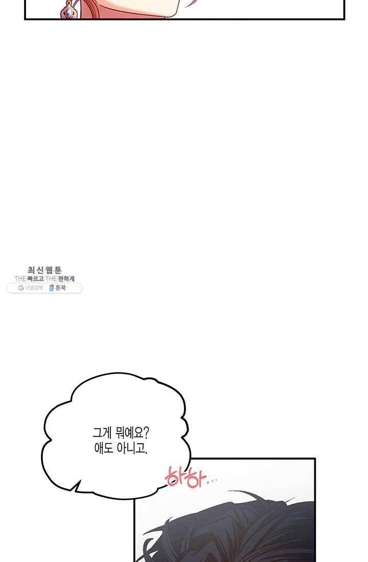 다행인지 불행인지 47화 43