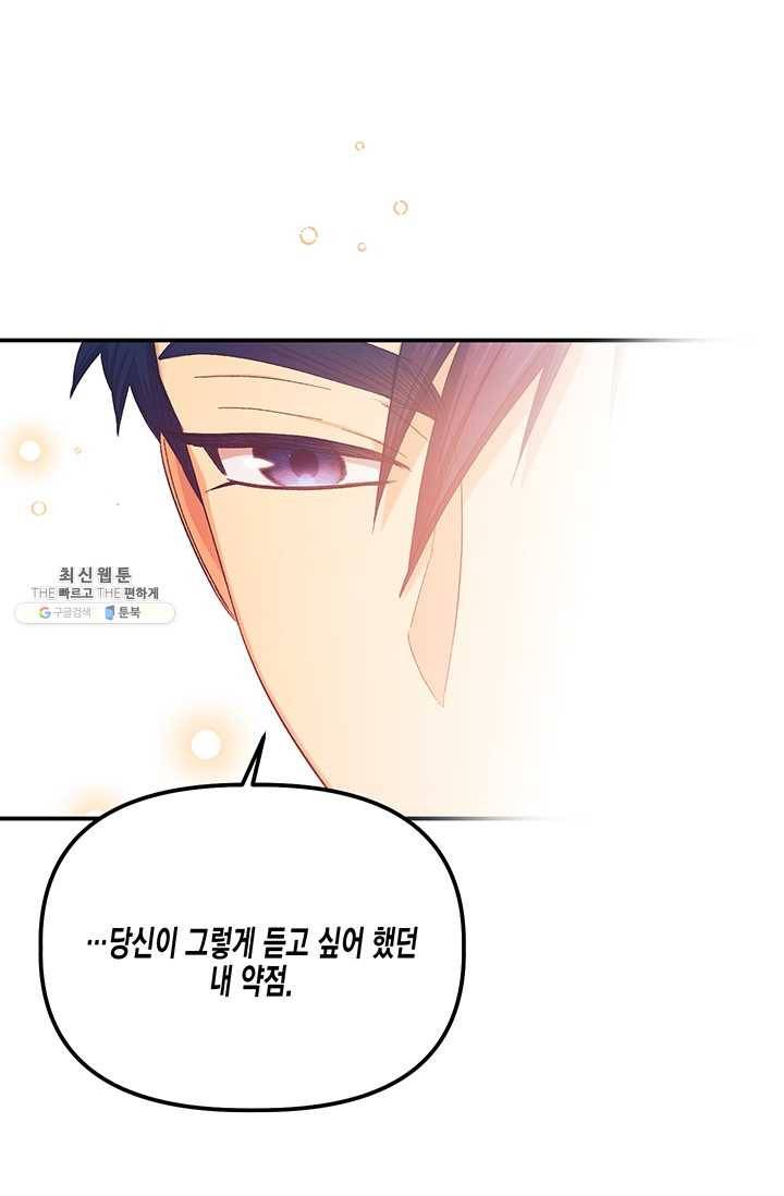 다행인지 불행인지 47화 45