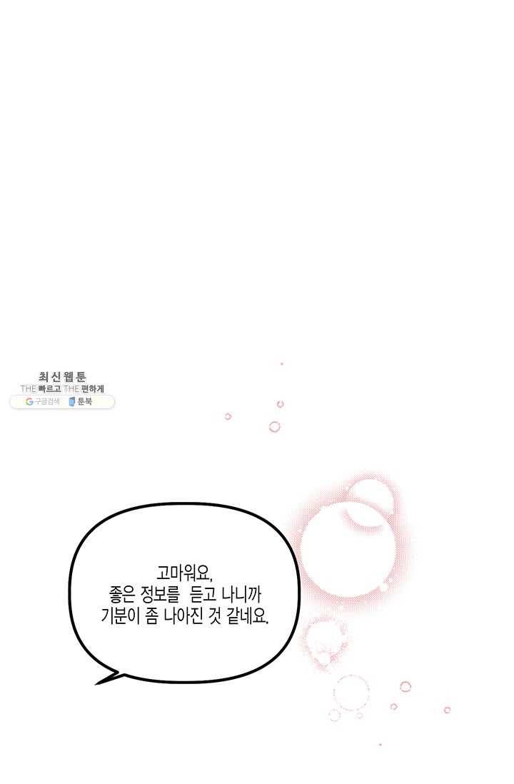 다행인지 불행인지 47화 48