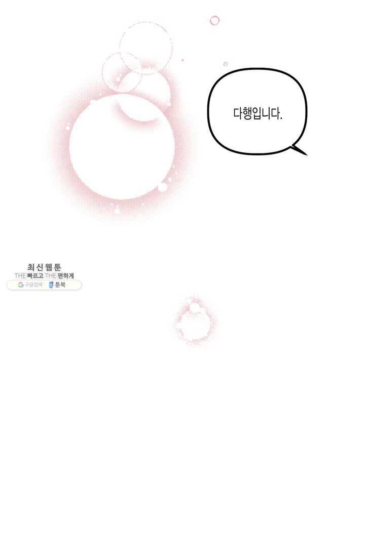다행인지 불행인지 47화 49