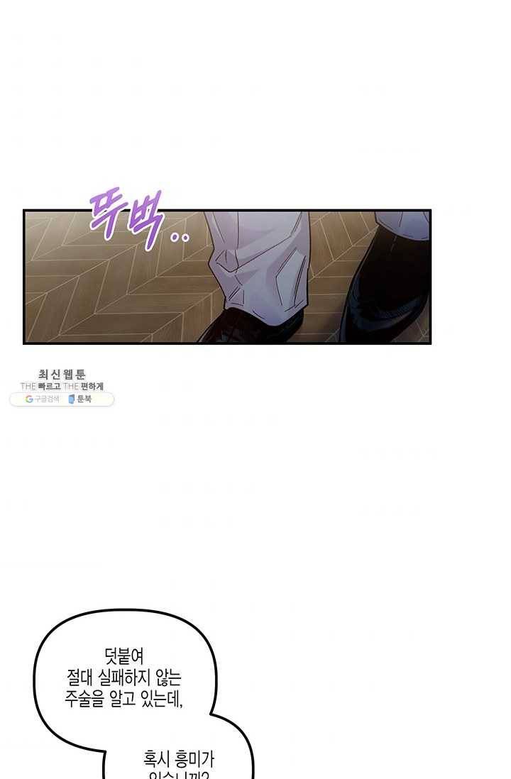 다행인지 불행인지 47화 50