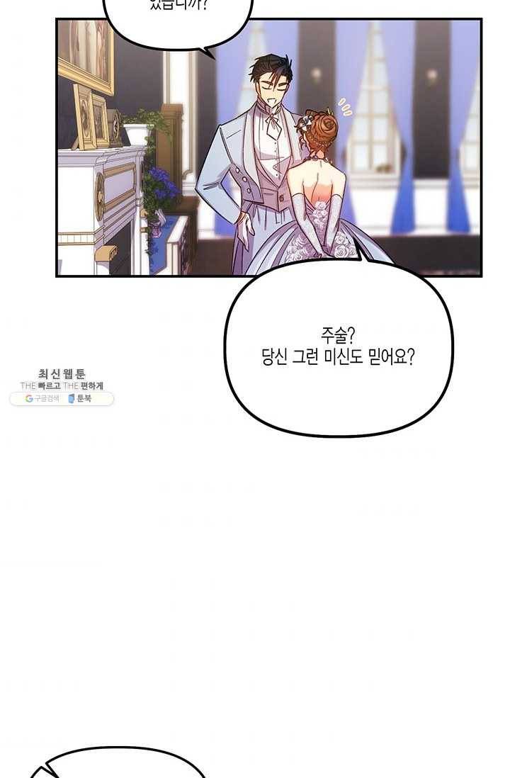 다행인지 불행인지 47화 51