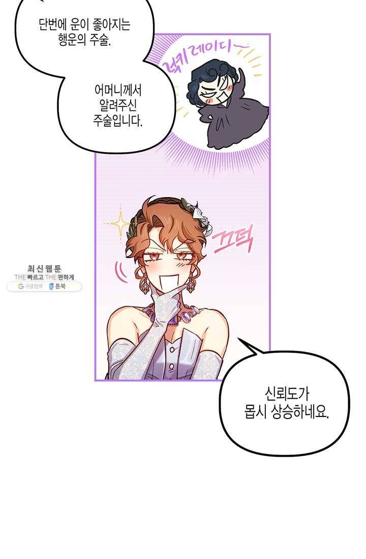 다행인지 불행인지 47화 52