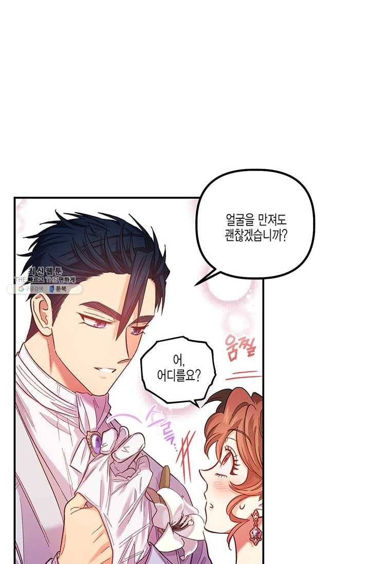다행인지 불행인지 47화 53