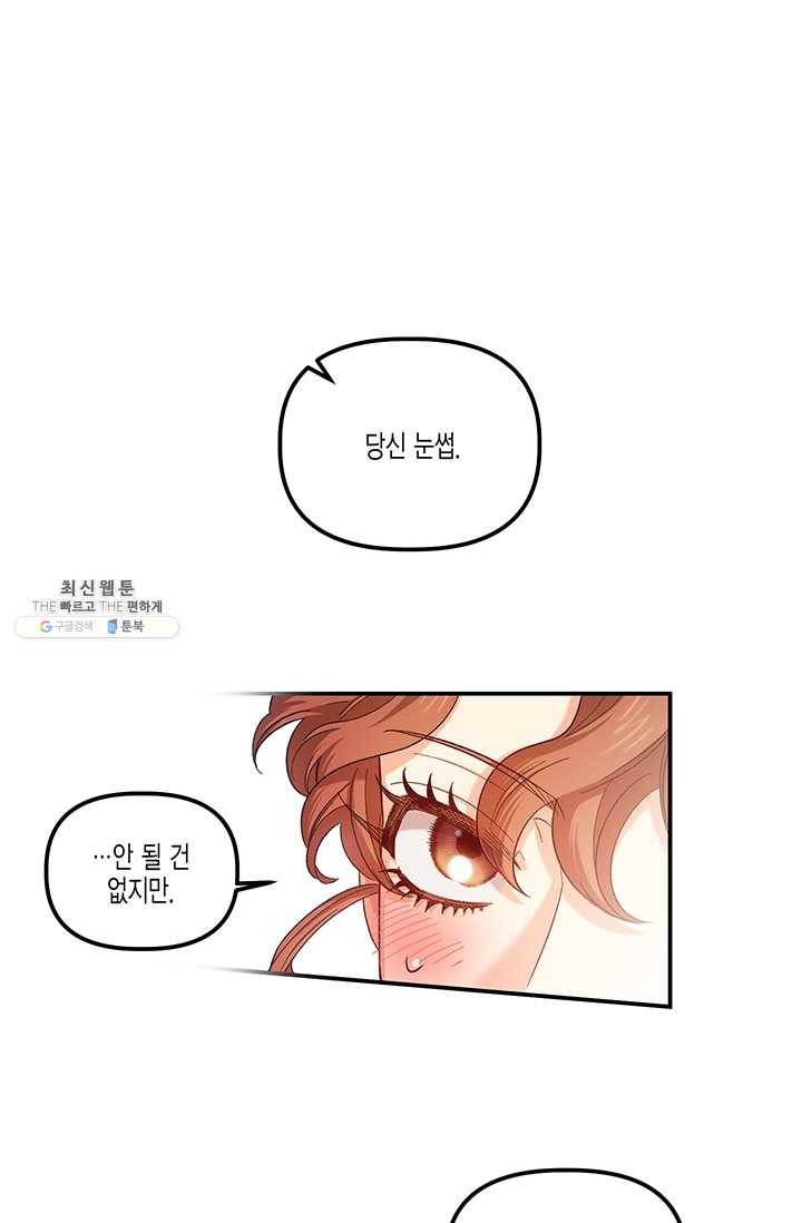 다행인지 불행인지 47화 55
