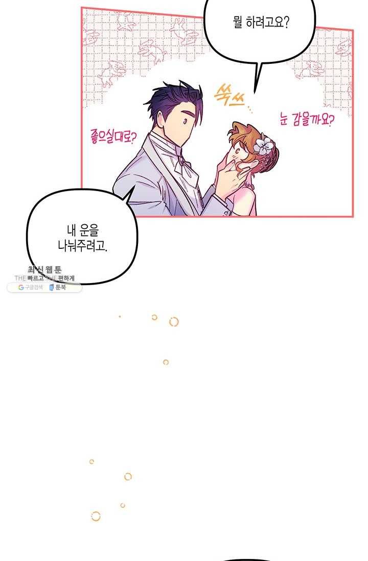 다행인지 불행인지 47화 56