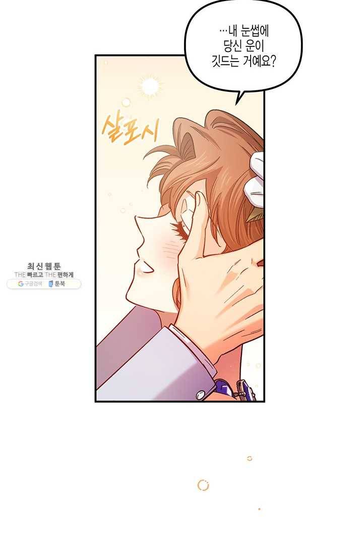 다행인지 불행인지 47화 57