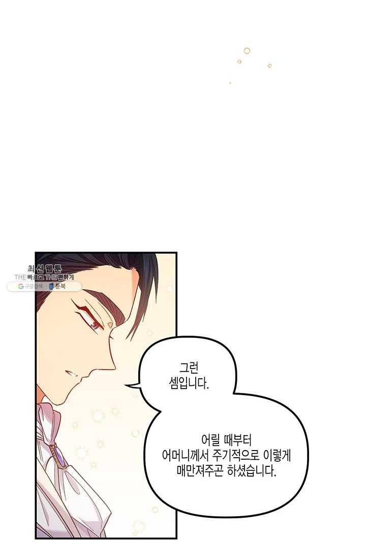 다행인지 불행인지 47화 58