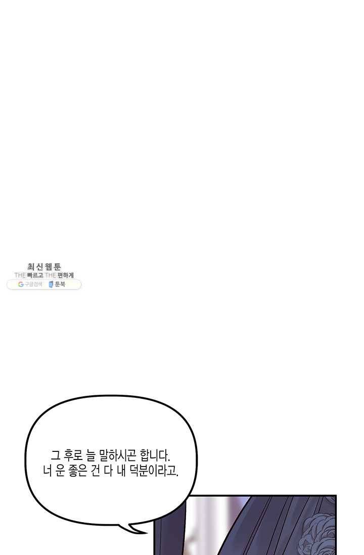 다행인지 불행인지 47화 59