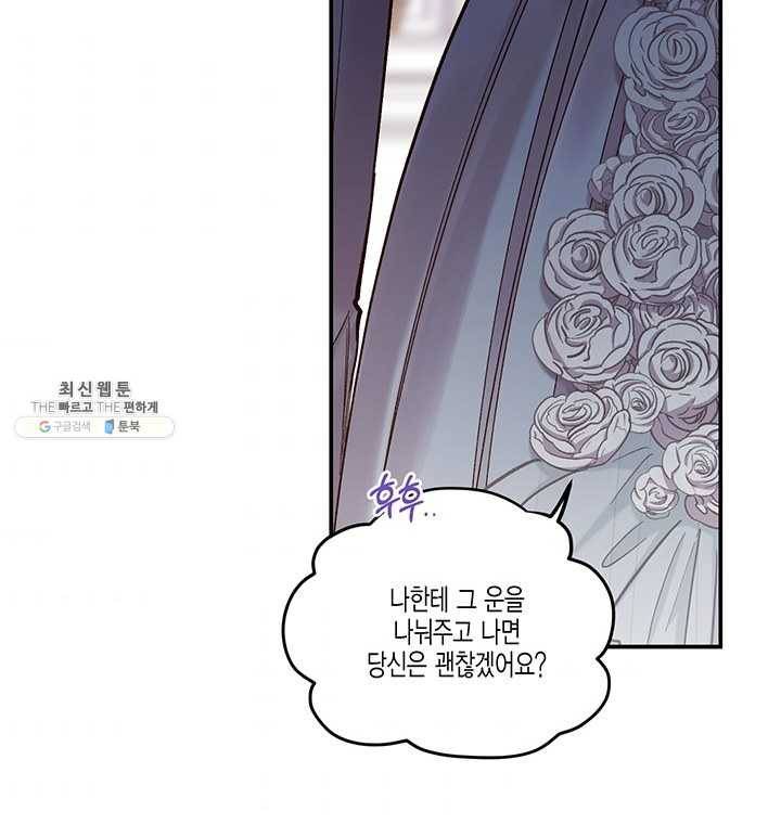 다행인지 불행인지 47화 60