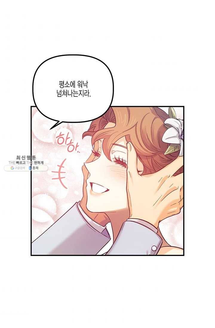 다행인지 불행인지 47화 61