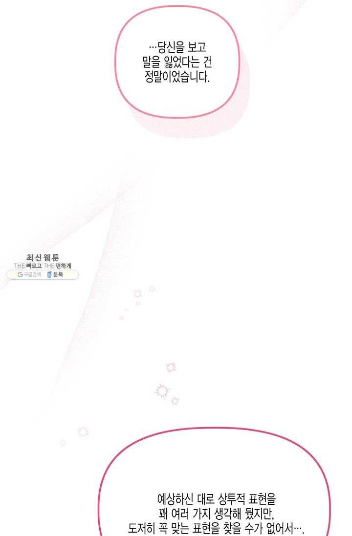 다행인지 불행인지 47화 64