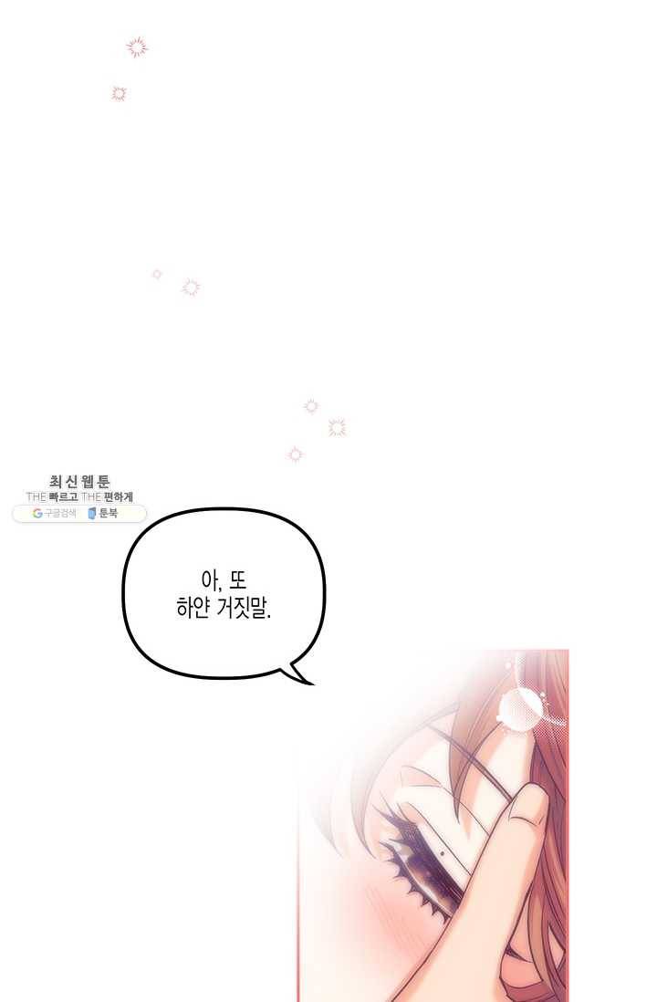 다행인지 불행인지 47화 66