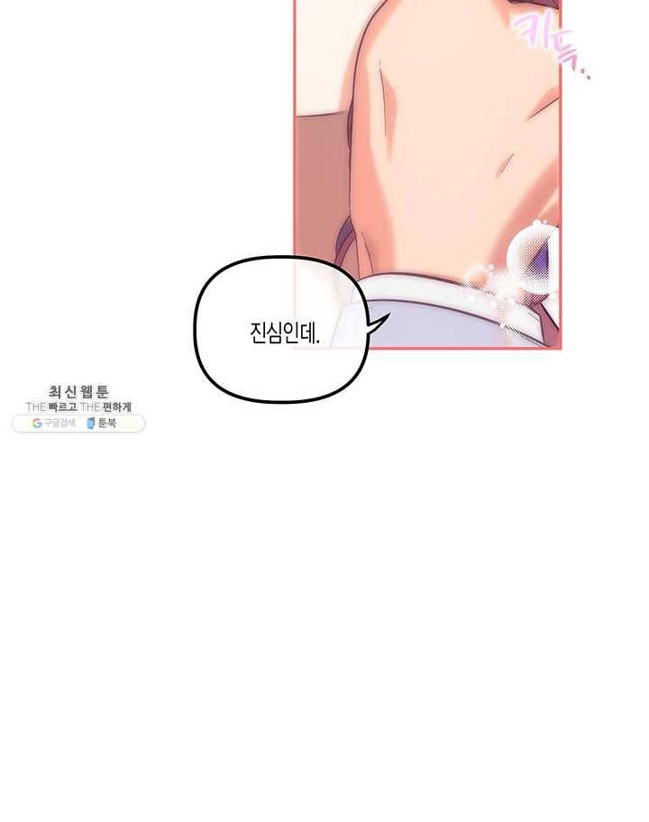 다행인지 불행인지 47화 67