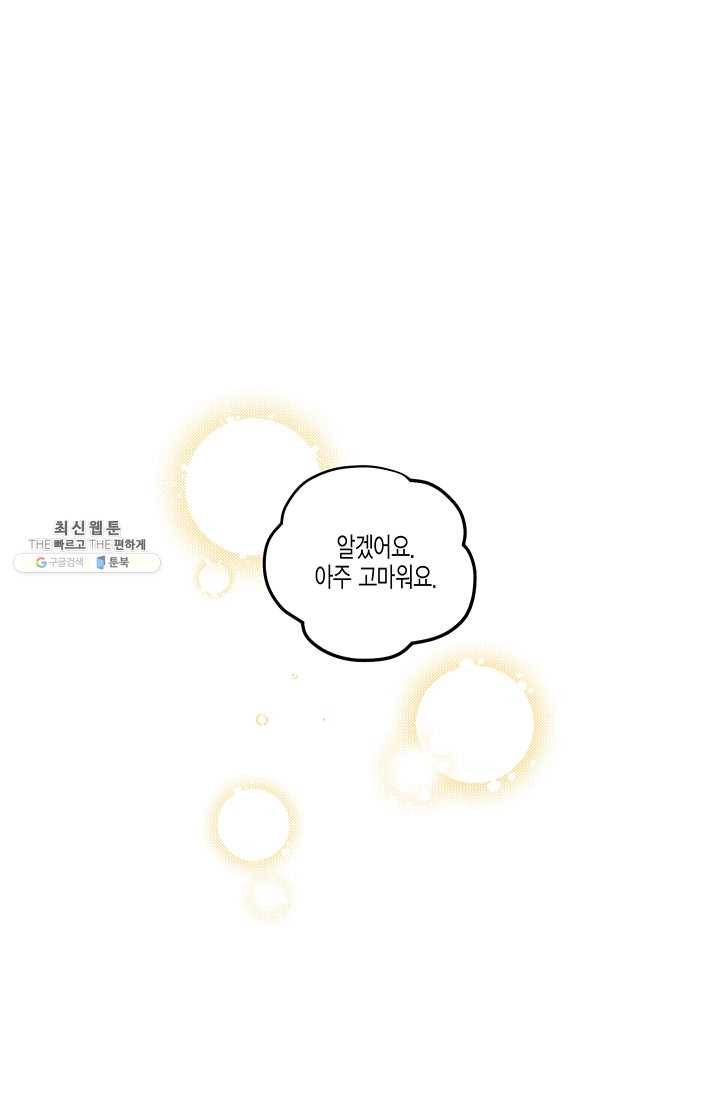 다행인지 불행인지 47화 68