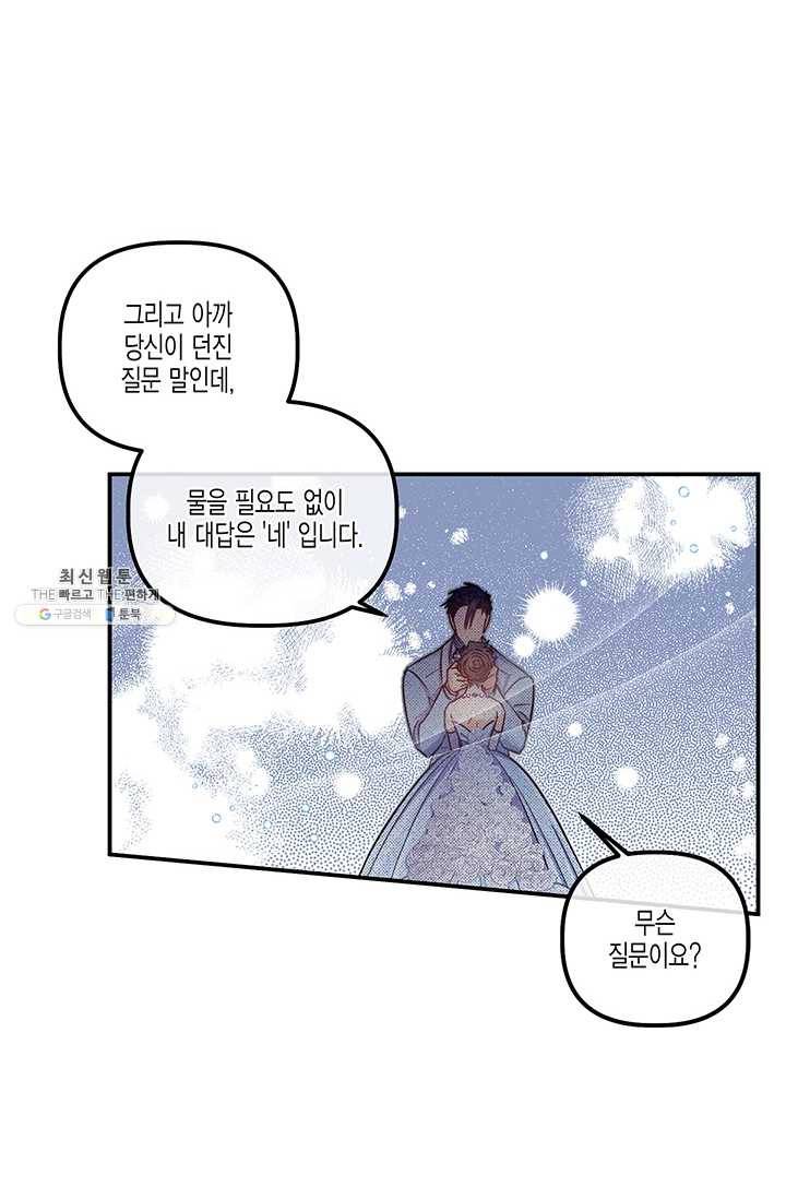 다행인지 불행인지 47화 69